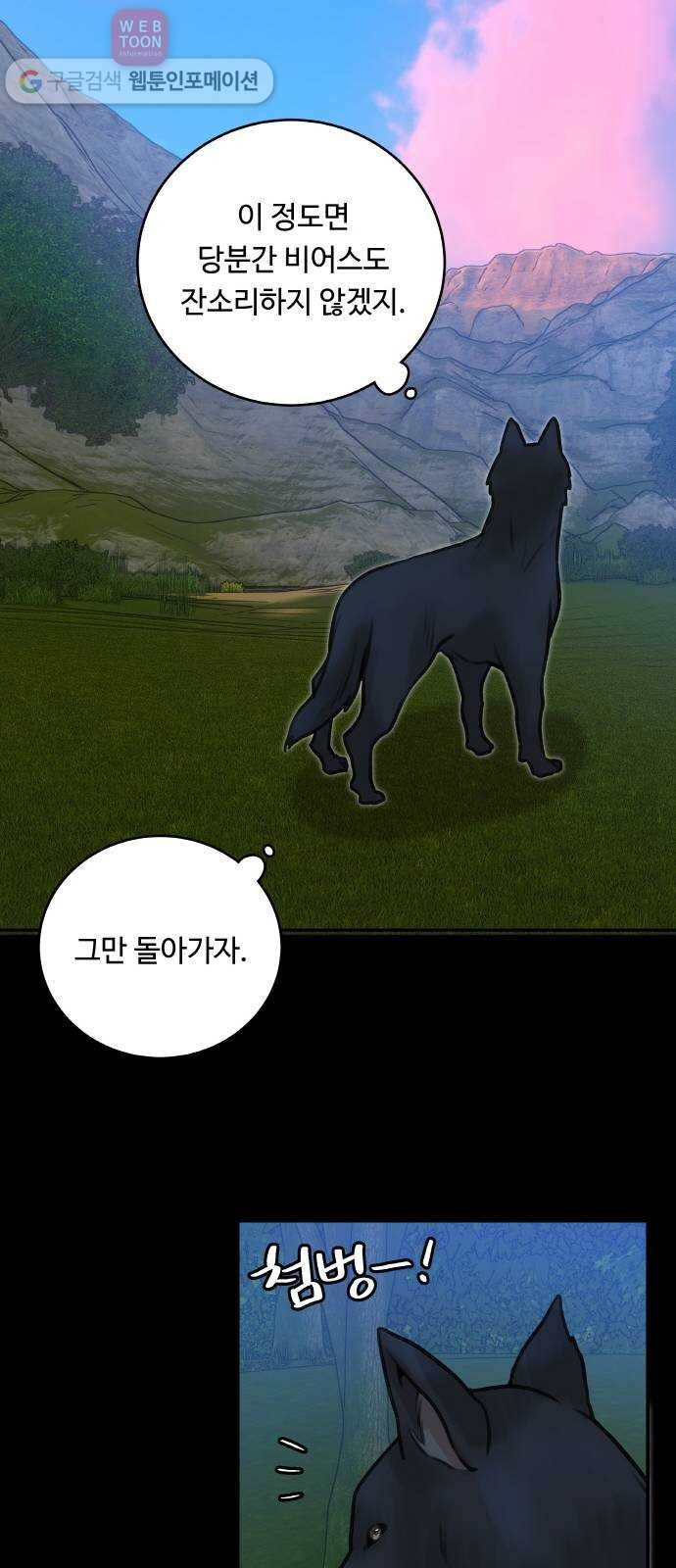 마녀와 용의 신혼일기 12화 48