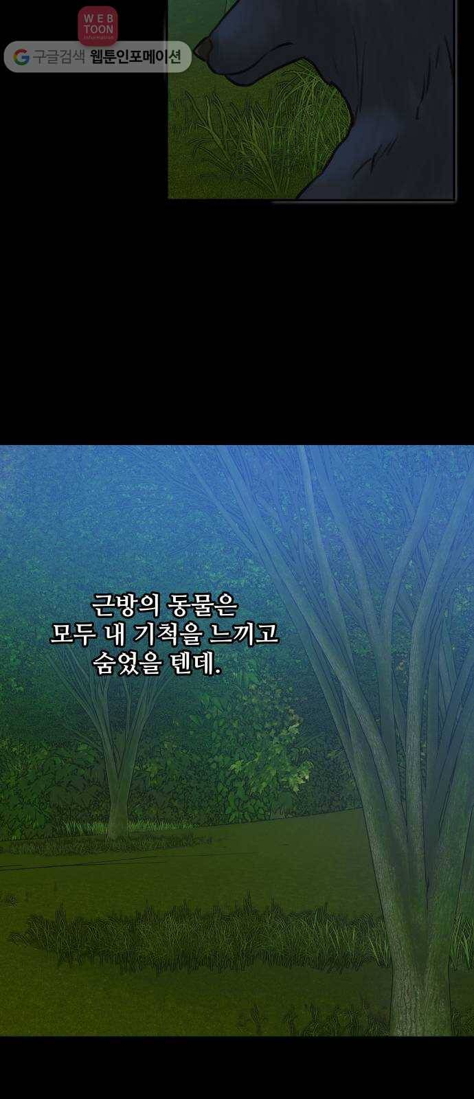 마녀와 용의 신혼일기 12화 49