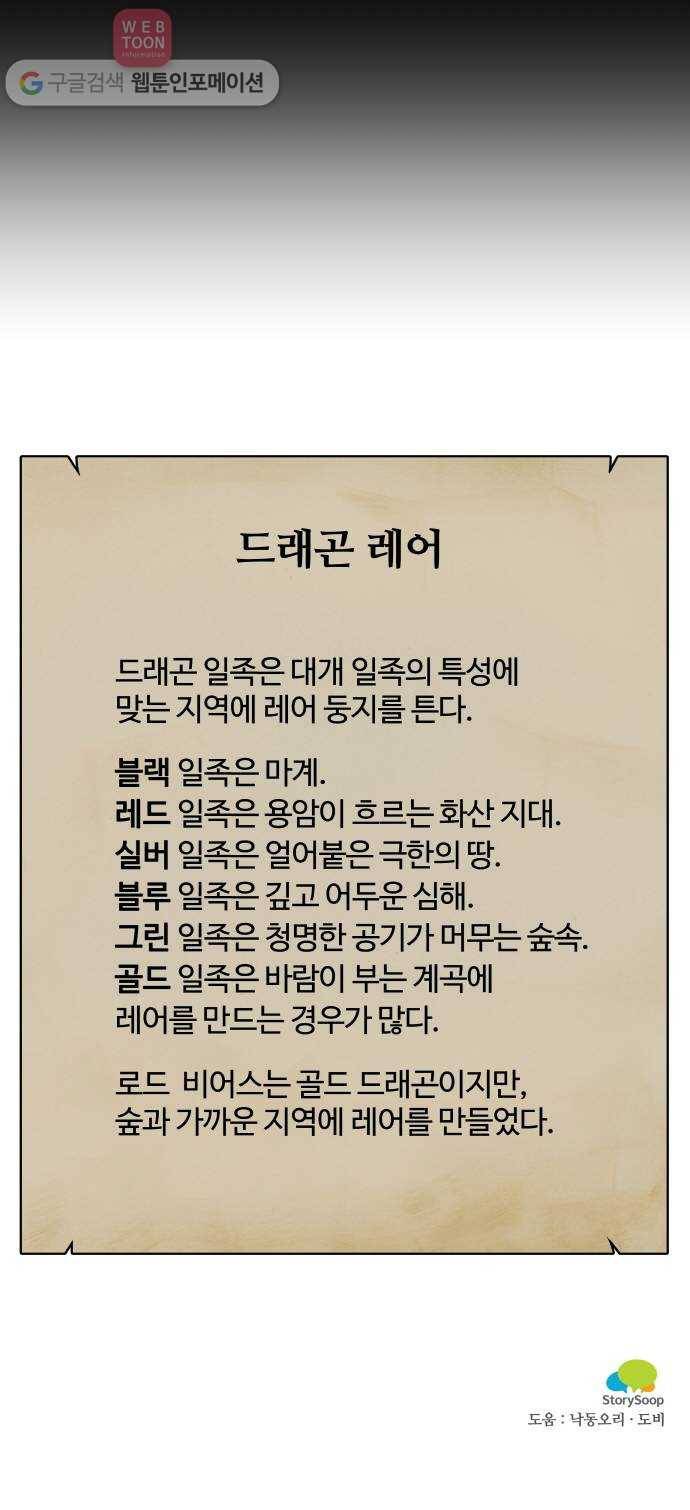 마녀와 용의 신혼일기 12화 54