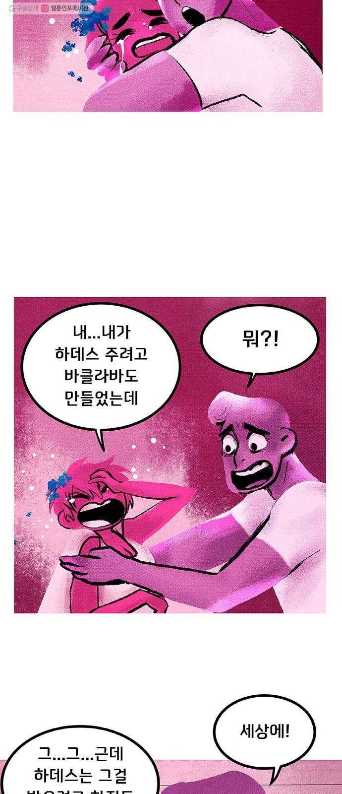 로어 올림푸스 65화 티 타임 3