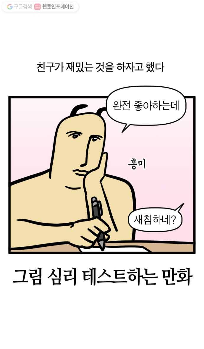 모죠의 일지 179화. 그림 심리 테스트하는 만화 2
