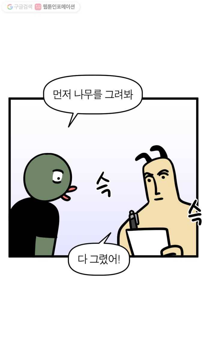 모죠의 일지 179화. 그림 심리 테스트하는 만화 3