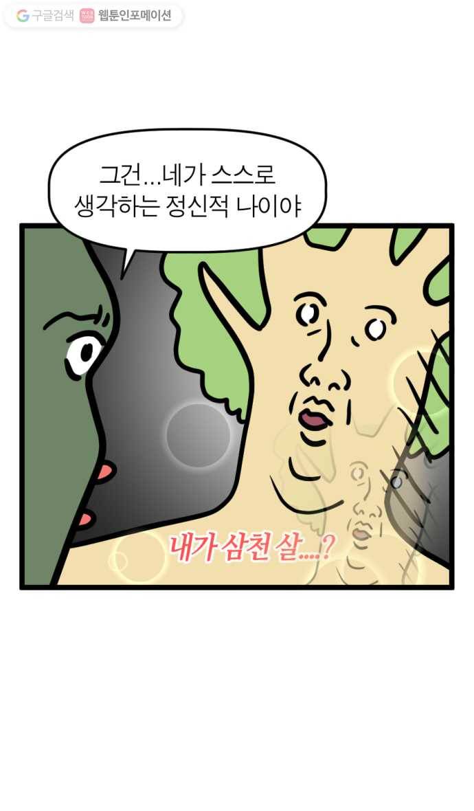 모죠의 일지 179화. 그림 심리 테스트하는 만화 5