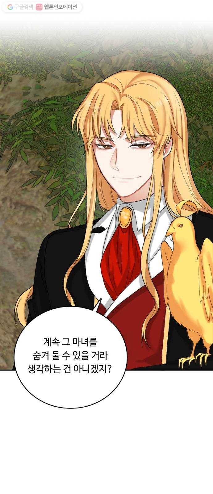 마녀와 용의 신혼일기 18화 1