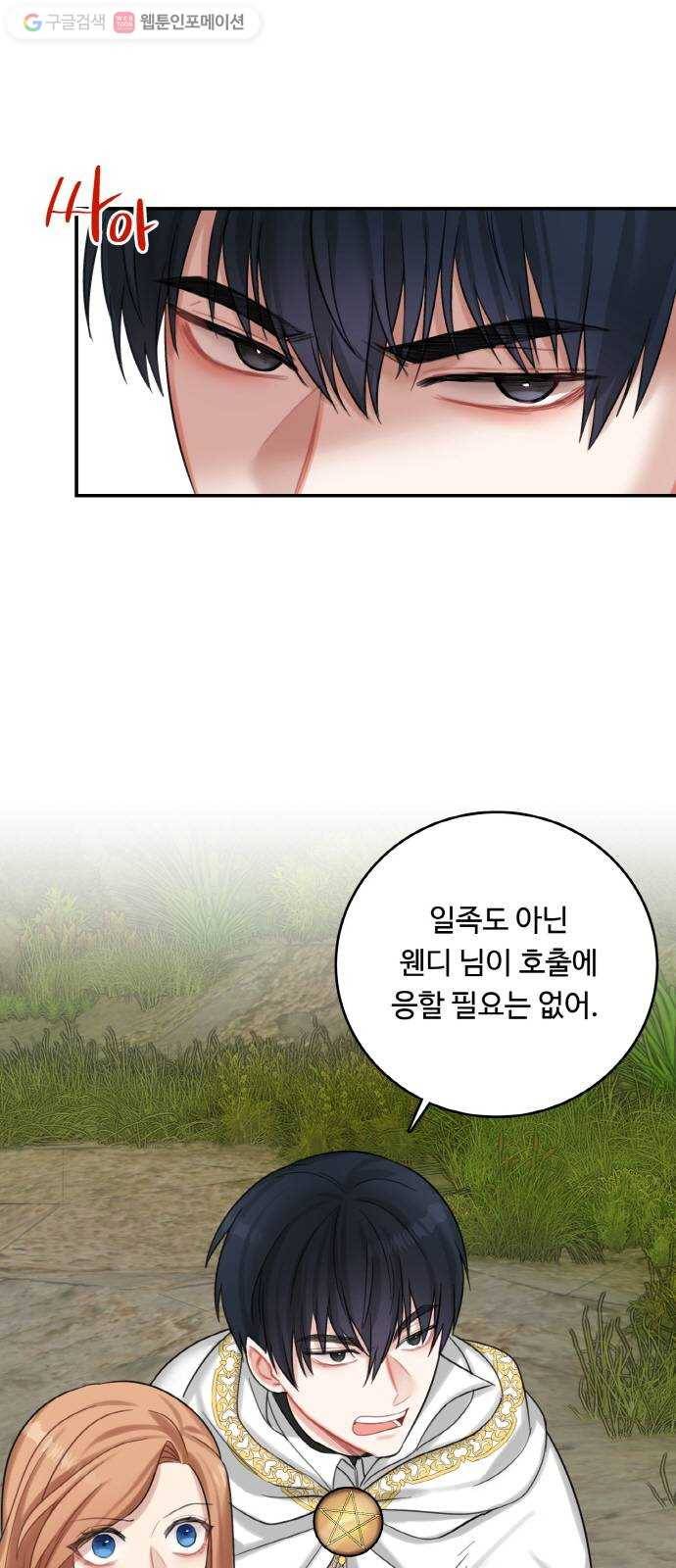 마녀와 용의 신혼일기 18화 2