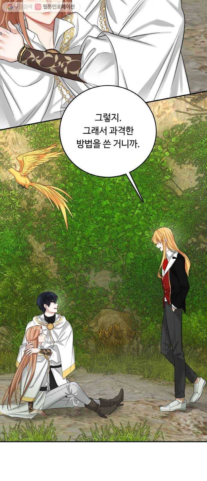 마녀와 용의 신혼일기 18화 3