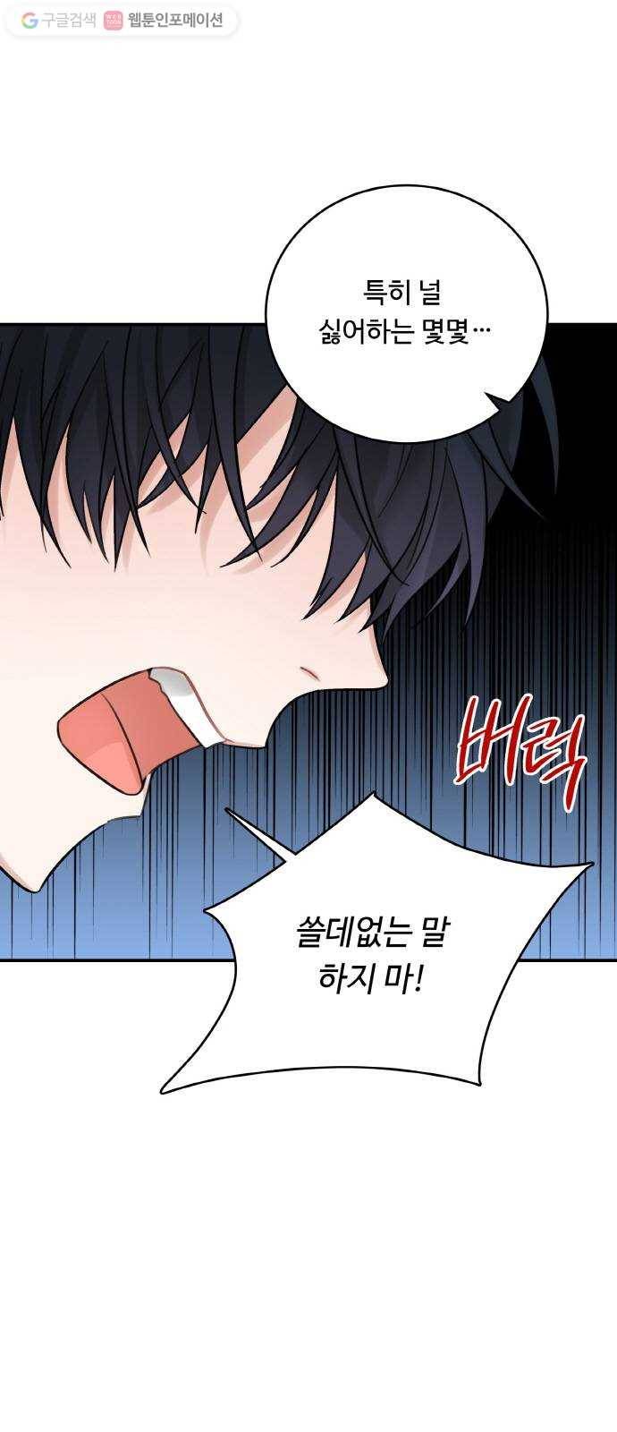 마녀와 용의 신혼일기 18화 5