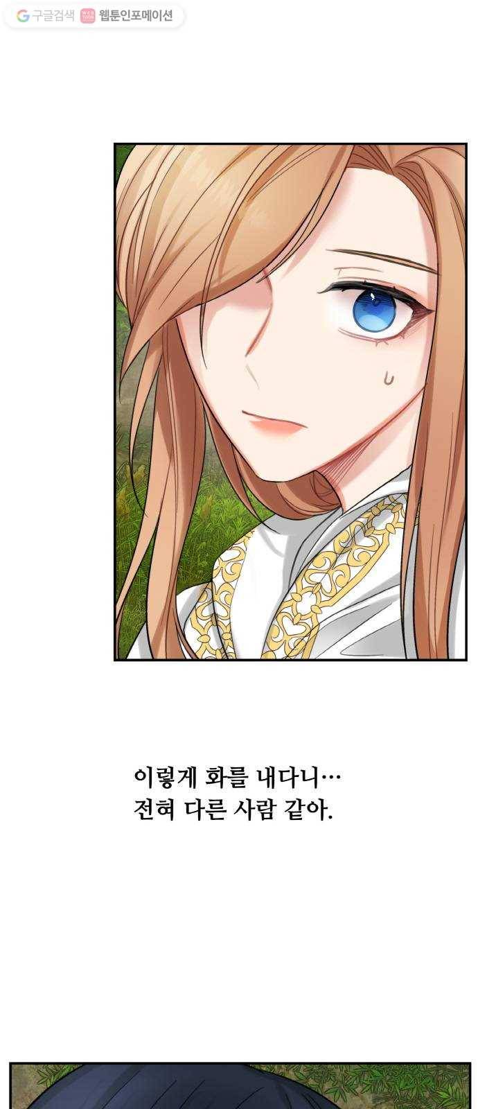 마녀와 용의 신혼일기 18화 7