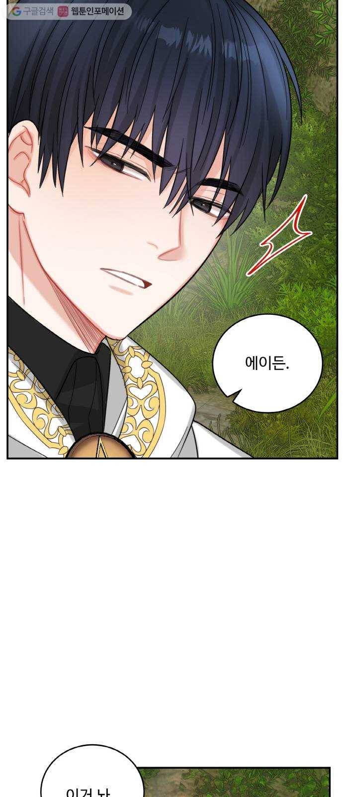 마녀와 용의 신혼일기 18화 8