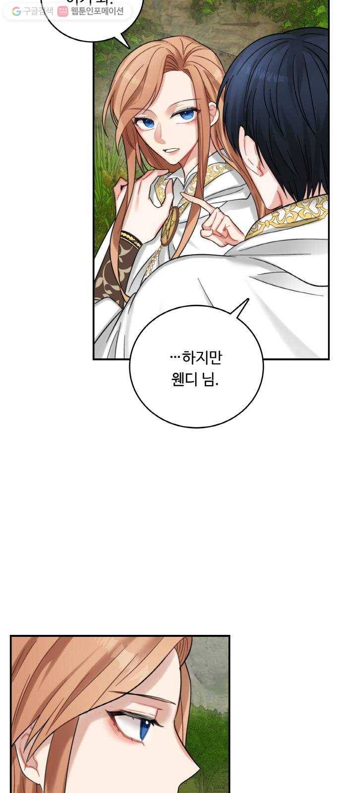 마녀와 용의 신혼일기 18화 9