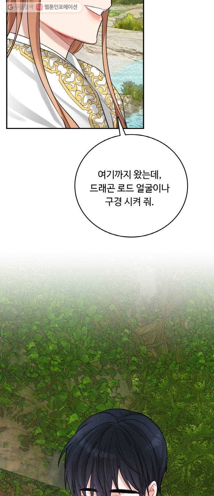마녀와 용의 신혼일기 18화 10