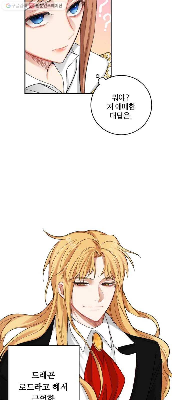 마녀와 용의 신혼일기 18화 14