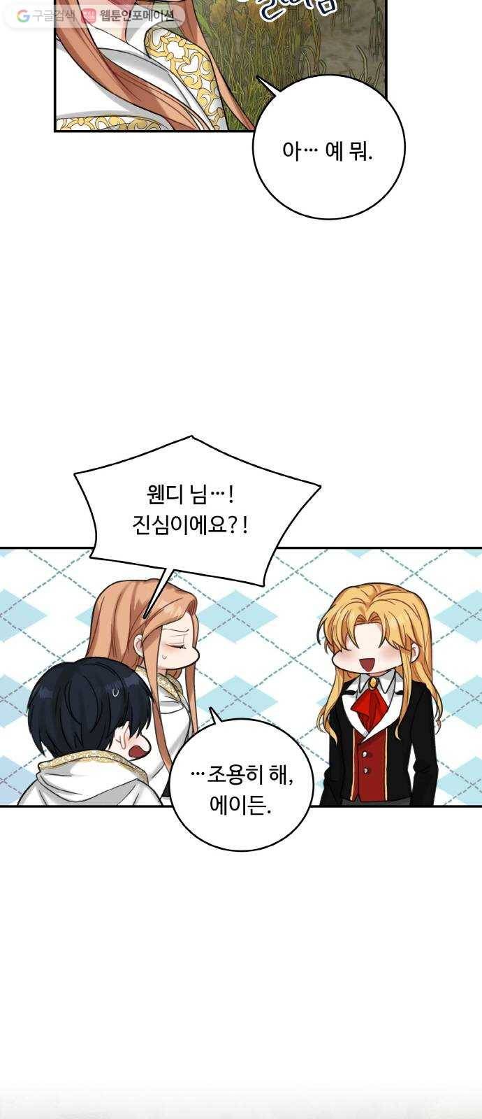 마녀와 용의 신혼일기 18화 17