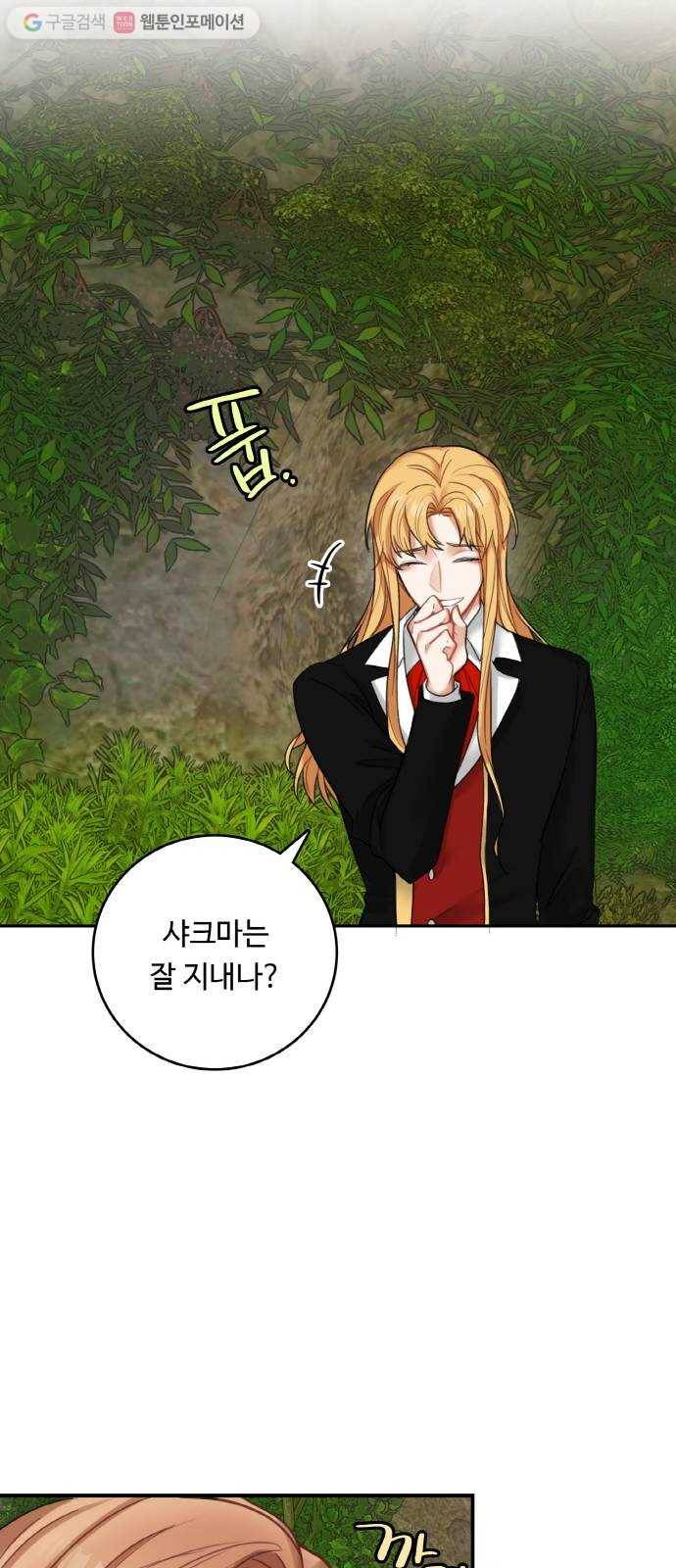 마녀와 용의 신혼일기 18화 18