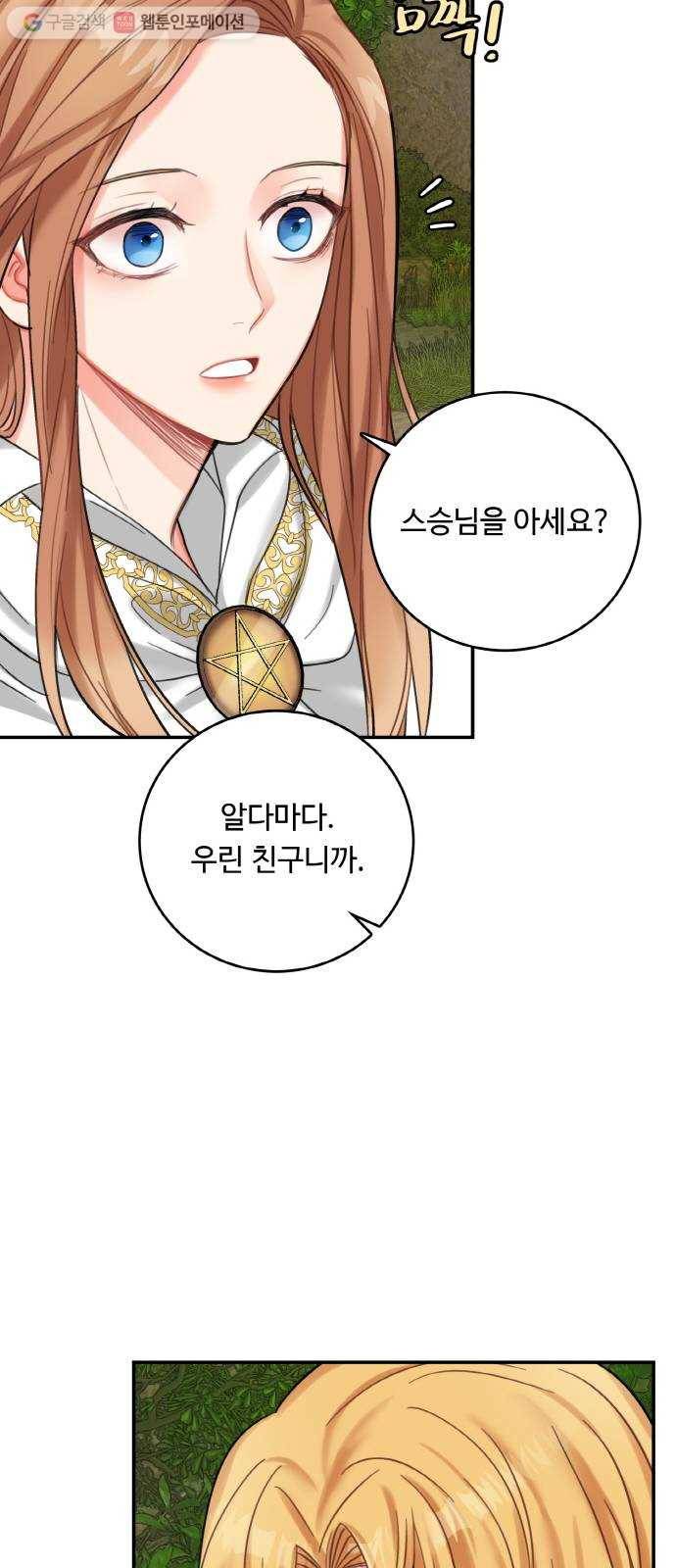 마녀와 용의 신혼일기 18화 19