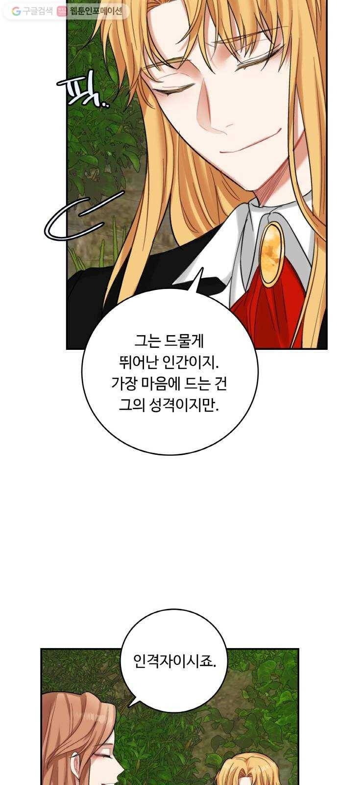 마녀와 용의 신혼일기 18화 20
