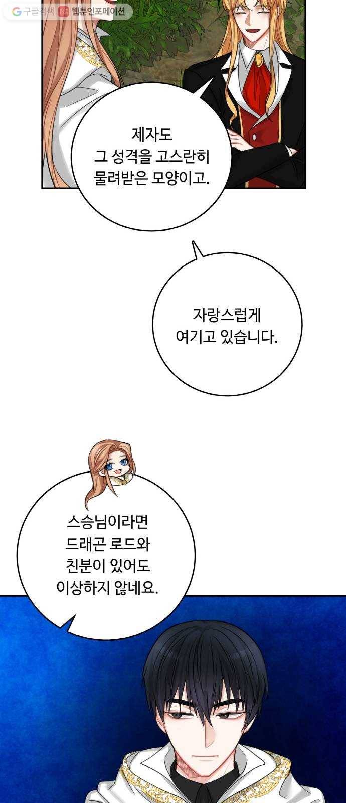 마녀와 용의 신혼일기 18화 21