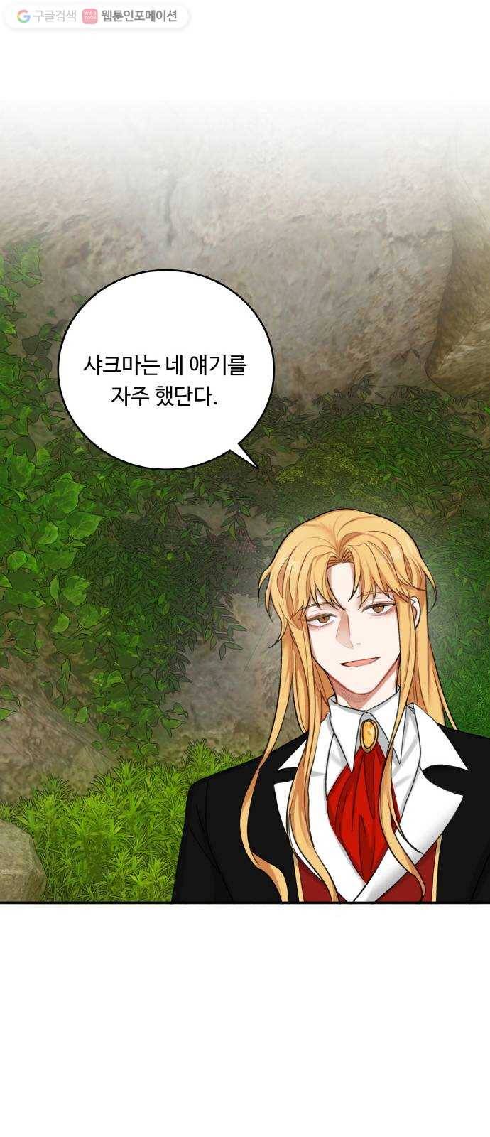 마녀와 용의 신혼일기 18화 23