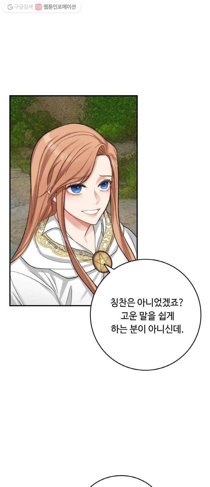 마녀와 용의 신혼일기 18화 24