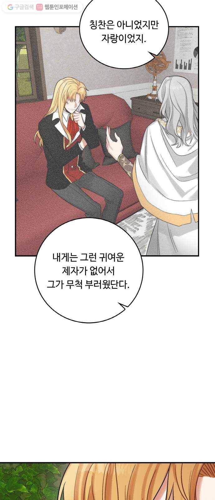 마녀와 용의 신혼일기 18화 25