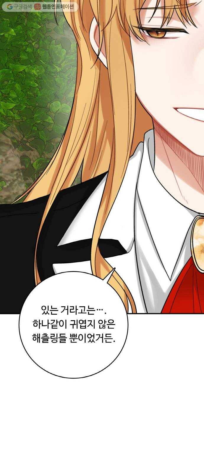 마녀와 용의 신혼일기 18화 26