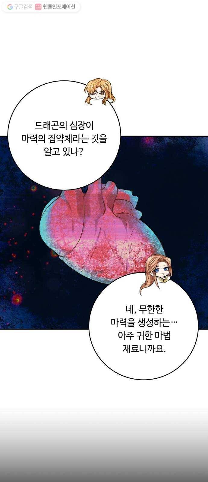 마녀와 용의 신혼일기 18화 30