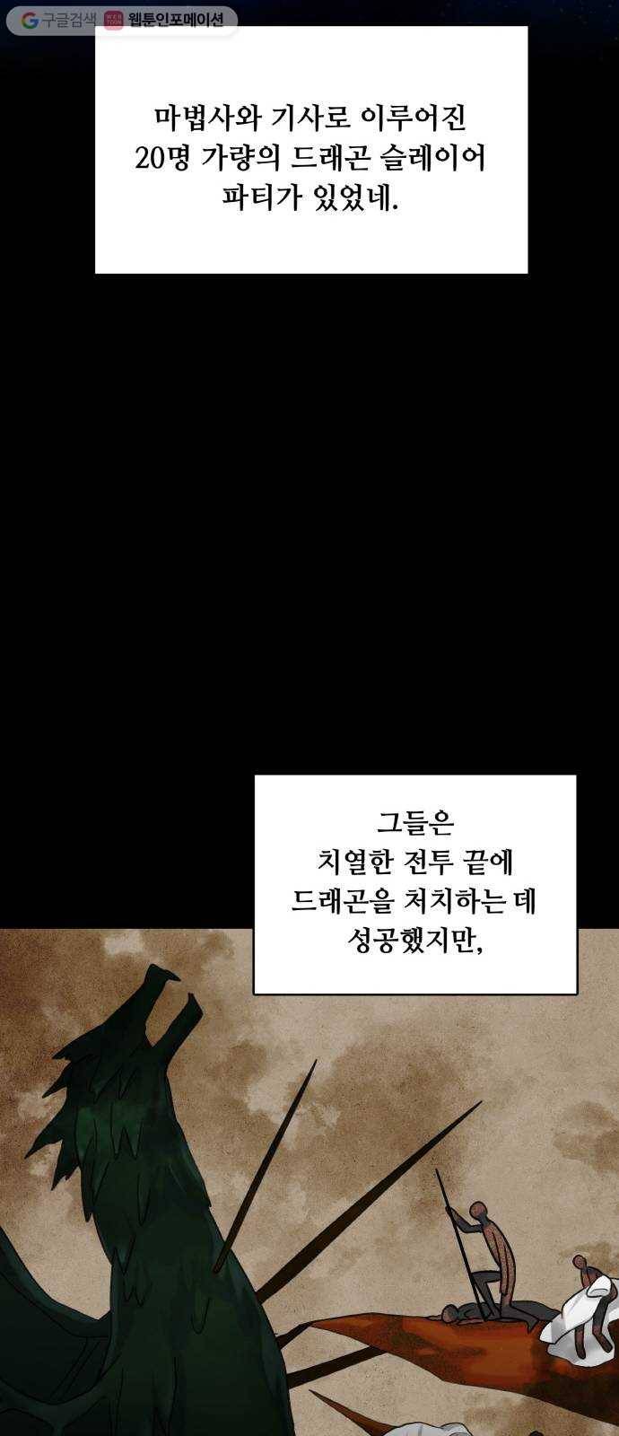 마녀와 용의 신혼일기 18화 32