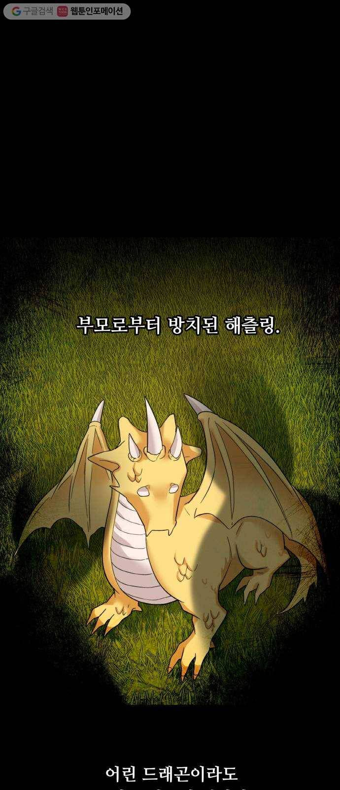 마녀와 용의 신혼일기 18화 36