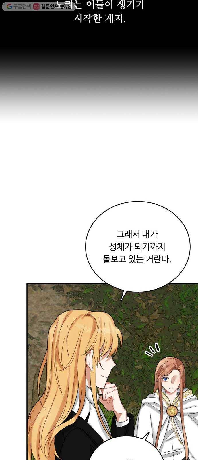 마녀와 용의 신혼일기 18화 37