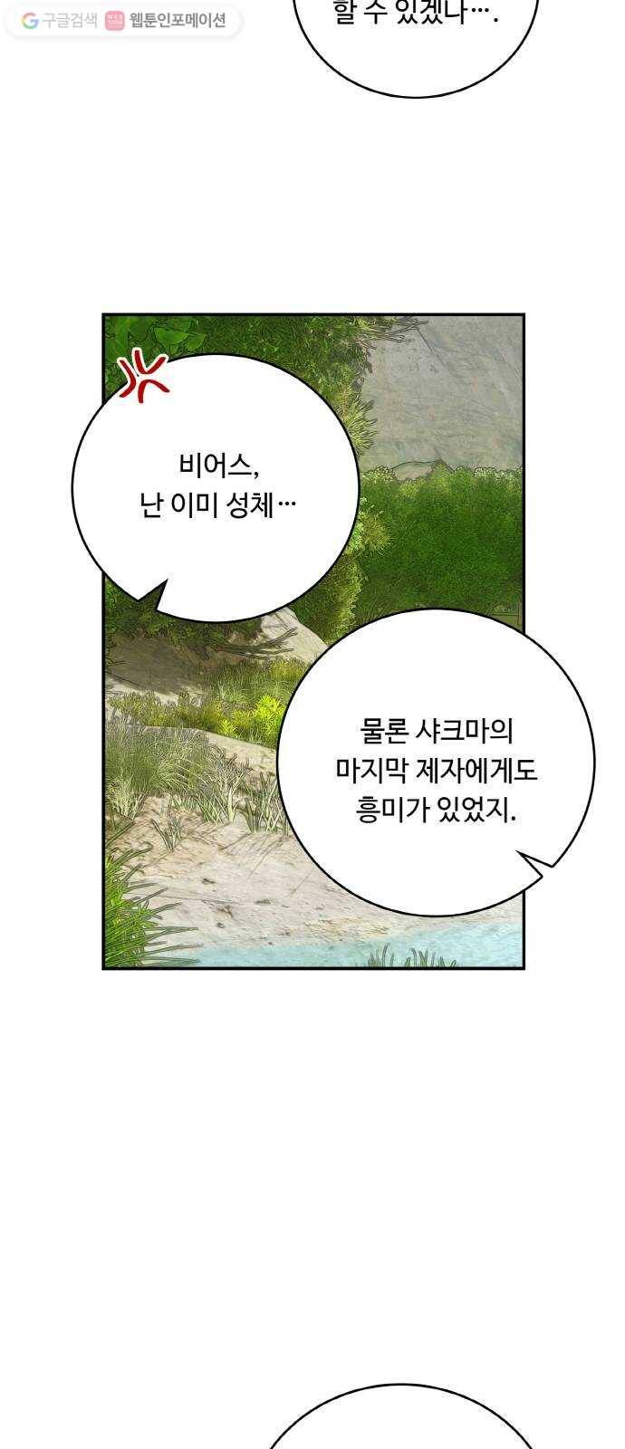 마녀와 용의 신혼일기 18화 39