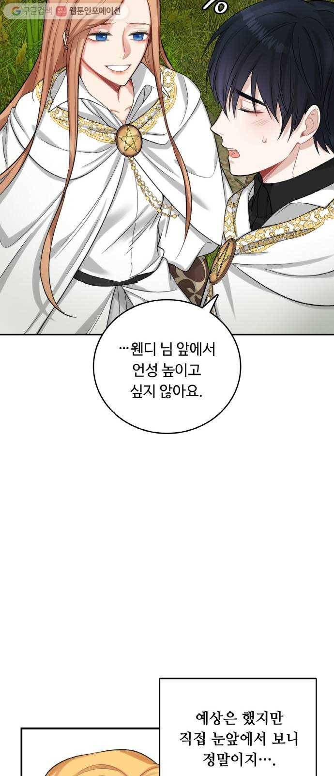 마녀와 용의 신혼일기 18화 45
