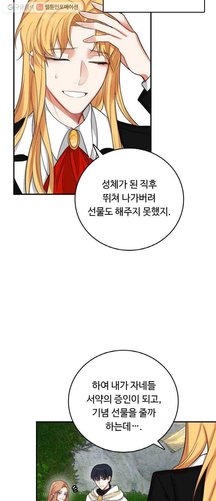 마녀와 용의 신혼일기 18화 46