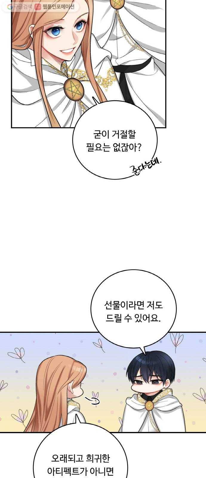 마녀와 용의 신혼일기 18화 48
