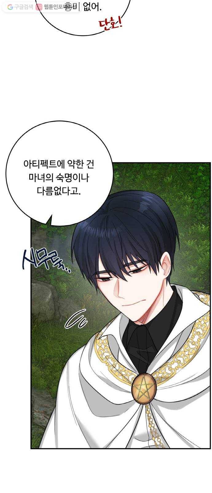 마녀와 용의 신혼일기 18화 49