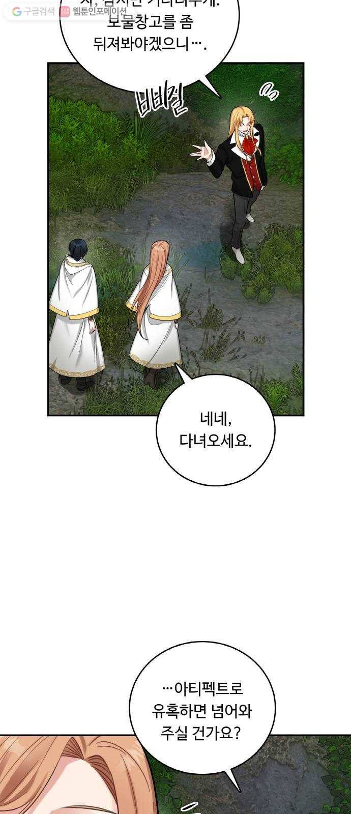 마녀와 용의 신혼일기 18화 52