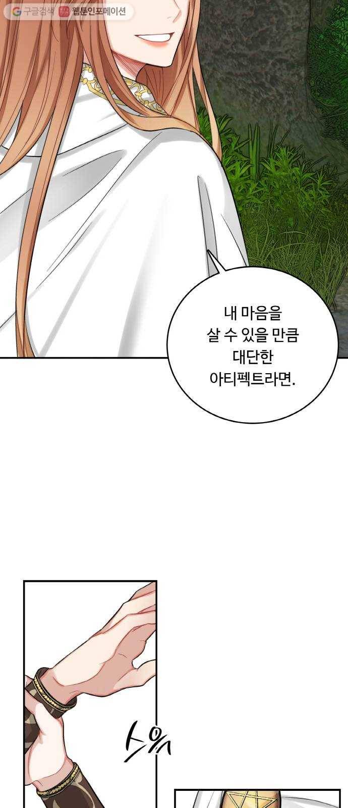 마녀와 용의 신혼일기 18화 54