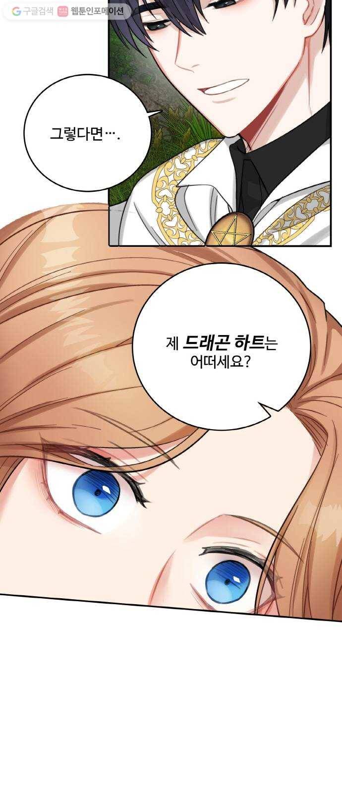 마녀와 용의 신혼일기 18화 57