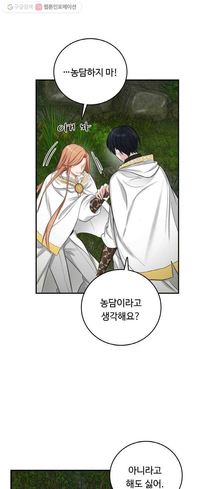 마녀와 용의 신혼일기 18화 58