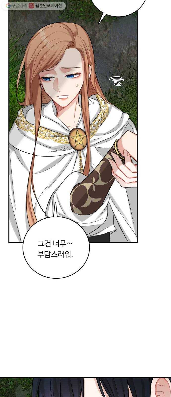 마녀와 용의 신혼일기 18화 59