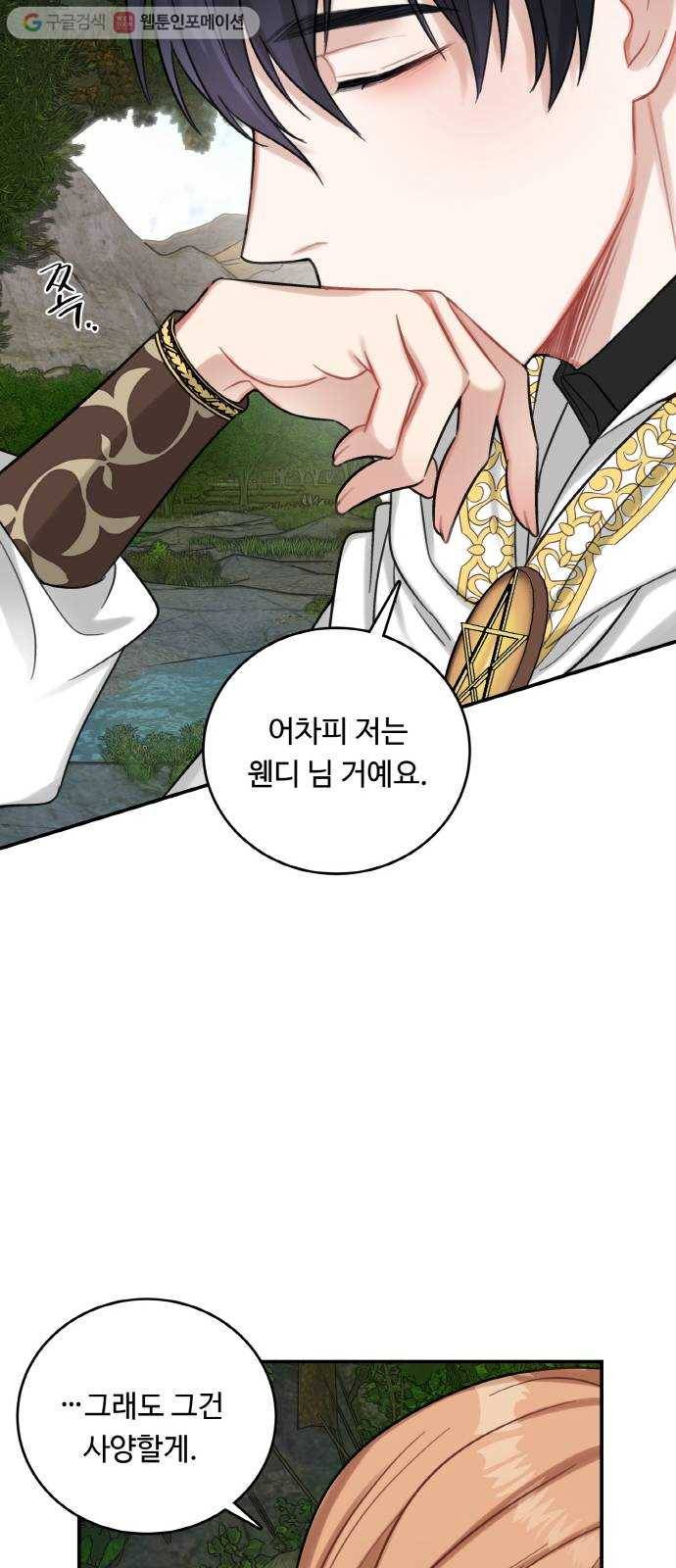 마녀와 용의 신혼일기 18화 60
