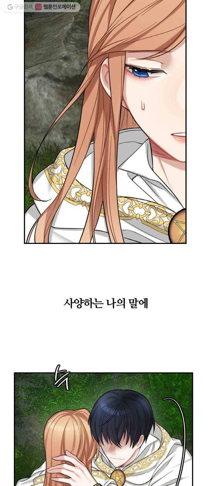 마녀와 용의 신혼일기 18화 61