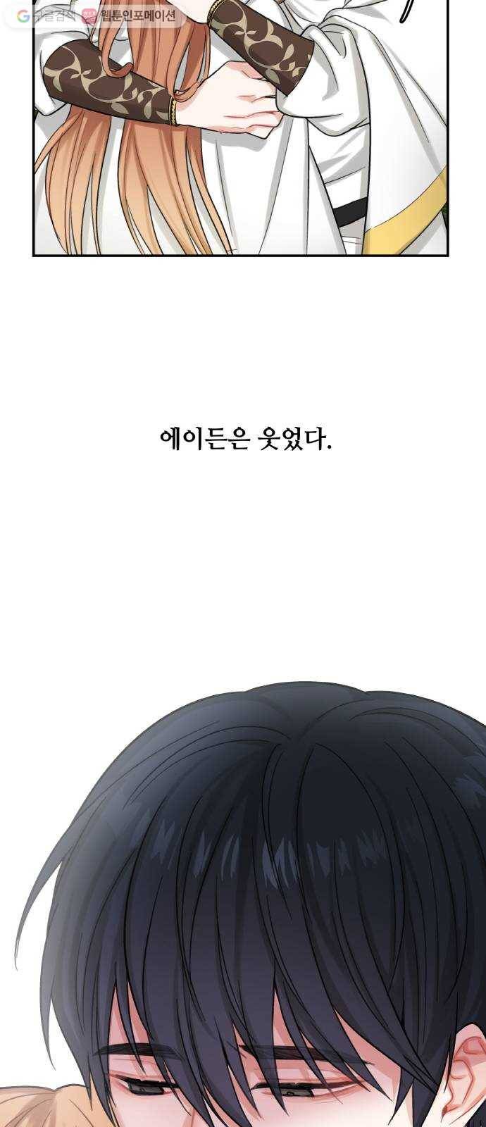 마녀와 용의 신혼일기 18화 62