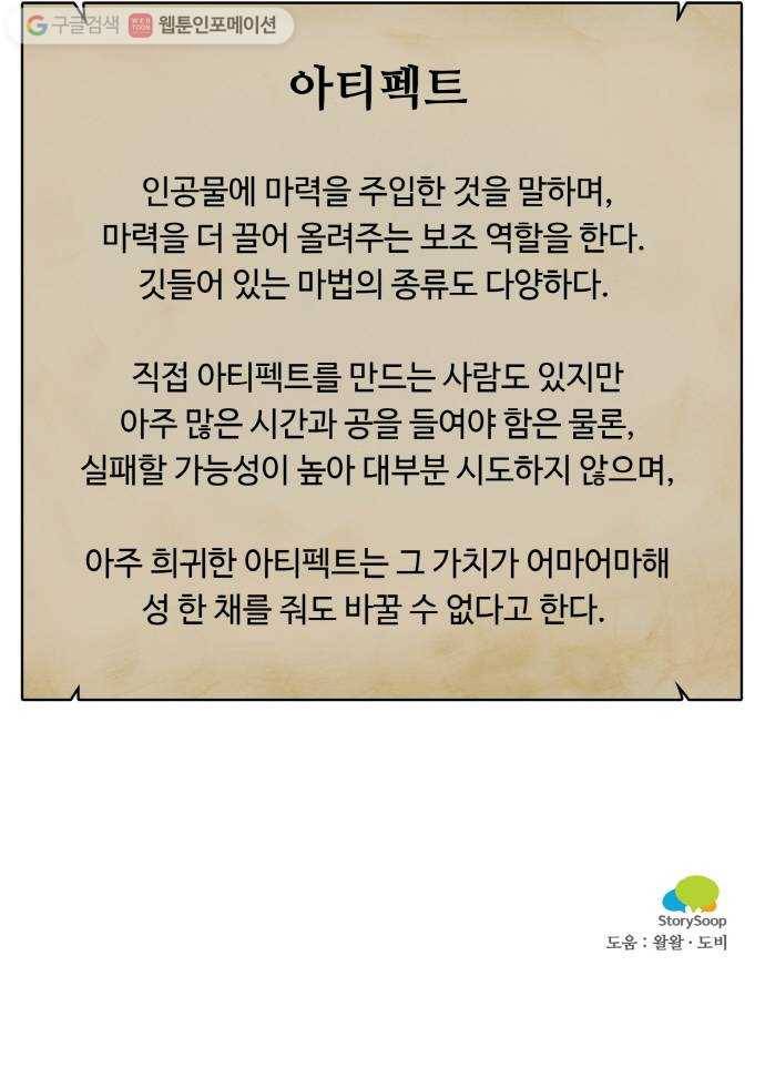 마녀와 용의 신혼일기 18화 64