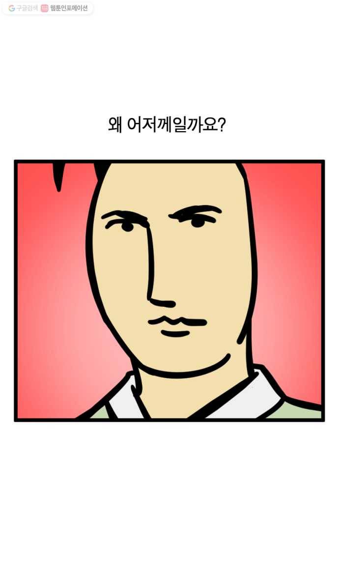 모죠의 일지 190화. 까치까치 설날 2