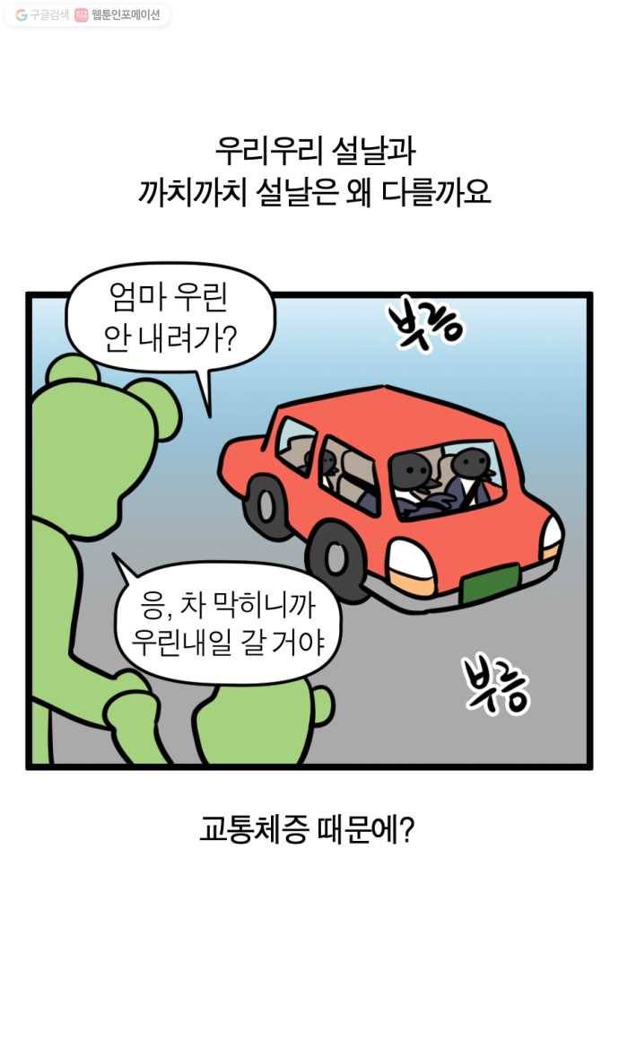 모죠의 일지 190화. 까치까치 설날 3