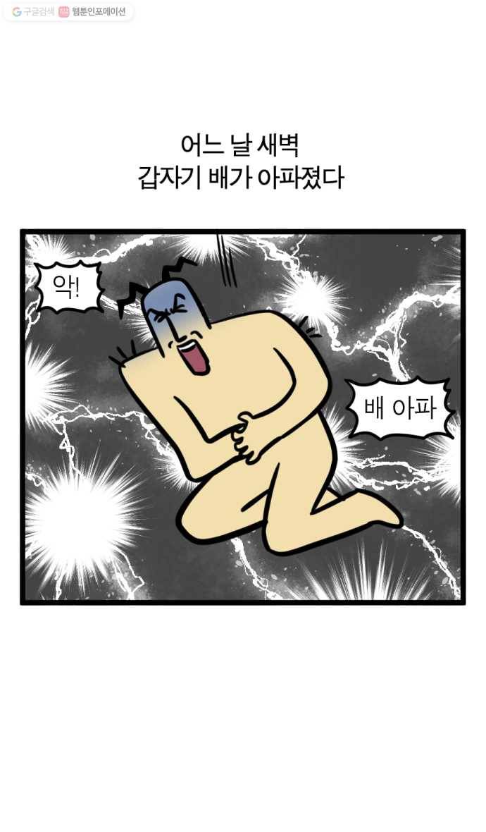 모죠의 일지 196화. 응급실 가는 만화 1