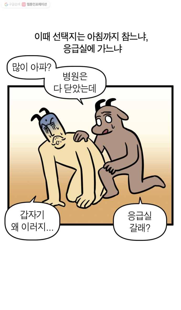 모죠의 일지 196화. 응급실 가는 만화 2