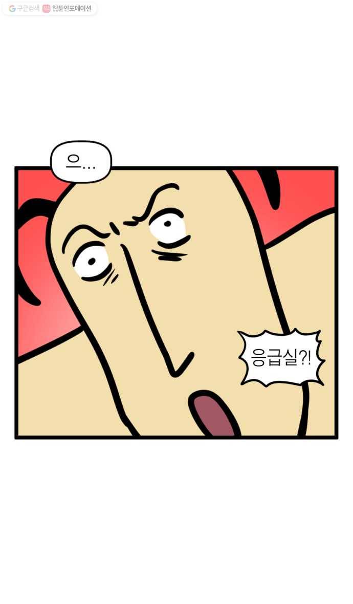 모죠의 일지 196화. 응급실 가는 만화 3