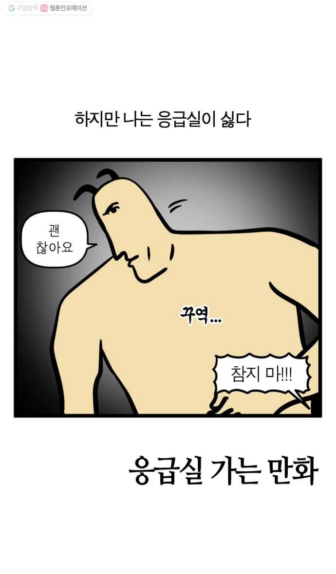 모죠의 일지 196화. 응급실 가는 만화 4