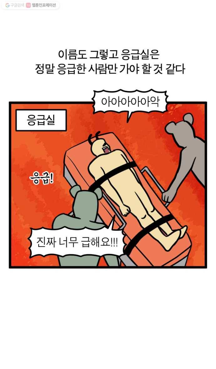 모죠의 일지 196화. 응급실 가는 만화 5